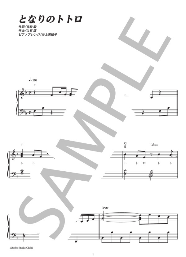 となりのトトロ (井上 あずみ) / ピアノソロ その他 - サンプル譜面 1/5