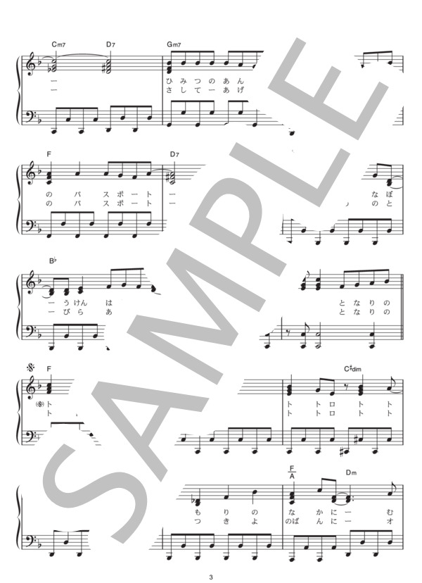 となりのトトロ (井上 あずみ) / ピアノソロ その他 - サンプル譜面 3/5