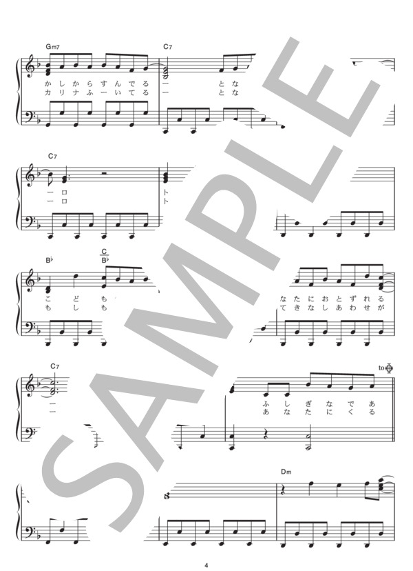 となりのトトロ (井上 あずみ) / ピアノソロ その他 - サンプル譜面 4/5