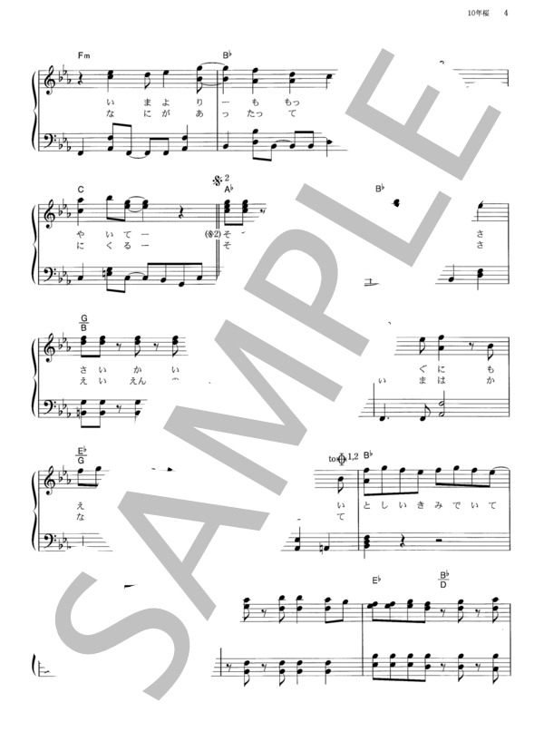 10年桜 (AKB48) / ピアノソロ その他 - サンプル譜面 4/5