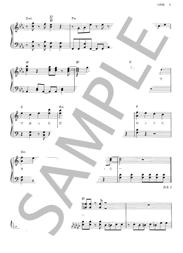 10年桜 (AKB48) / ピアノソロ その他 - サンプル譜面 5/5