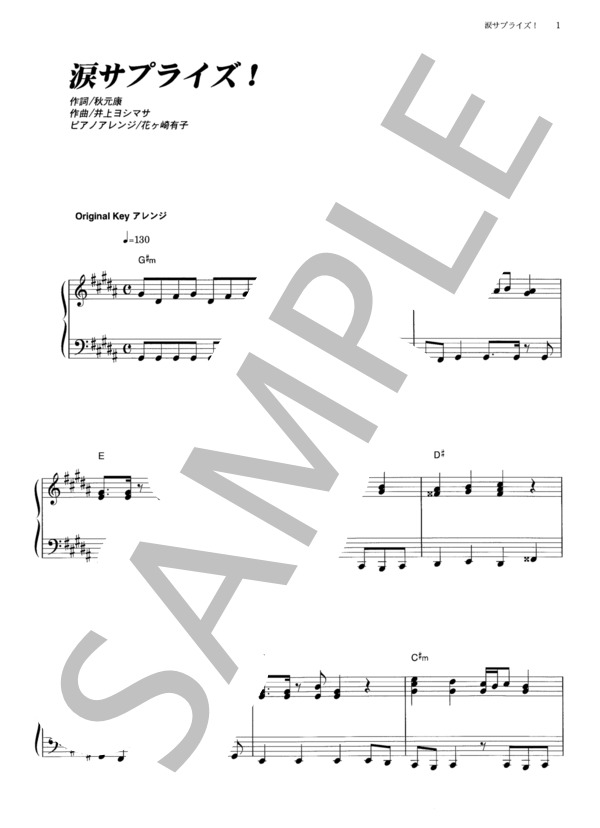 涙サプライズ！ (AKB48) / ピアノソロ その他 - サンプル譜面 1/5