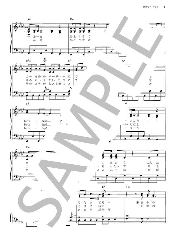 涙サプライズ！ (AKB48) / ピアノソロ その他 - サンプル譜面 4/5