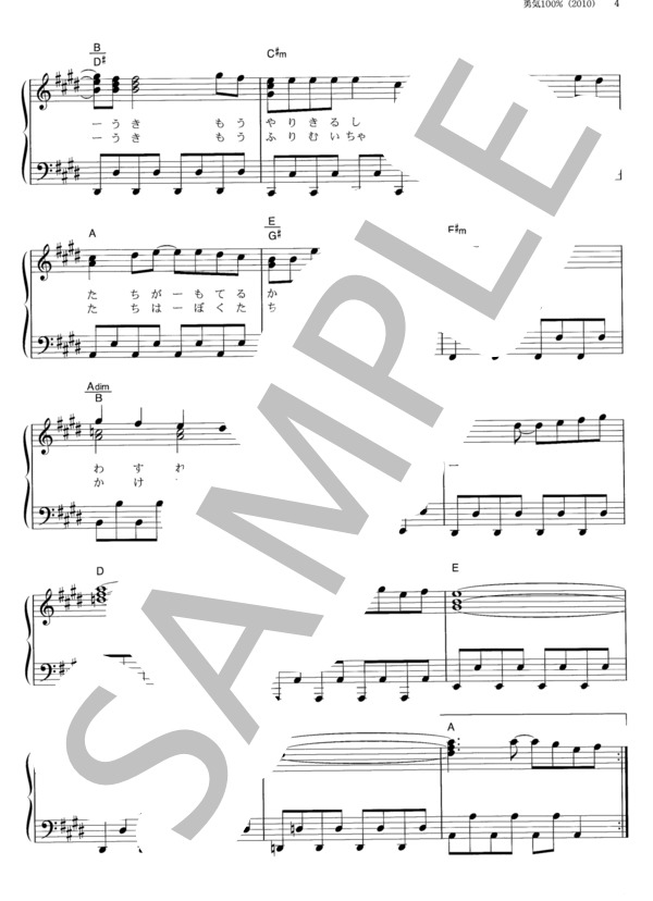 勇気100％ (NYC) / ピアノソロ その他 - サンプル譜面 4/5