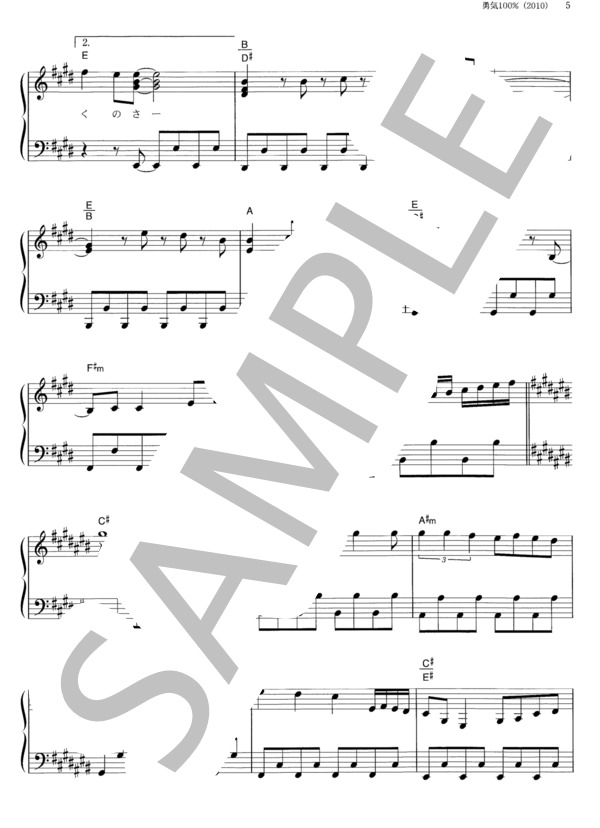 勇気100％ (NYC) / ピアノソロ その他 - サンプル譜面 5/5