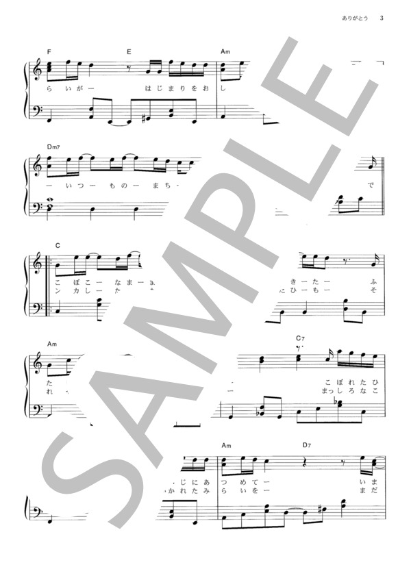 【楽譜】ありがとう／いきものがかり （ピアノソロ，その他） Piascore 楽譜ストア