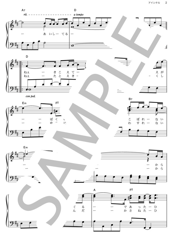 アイシテル (平井 堅) / ピアノソロ その他 - サンプル譜面 2/5