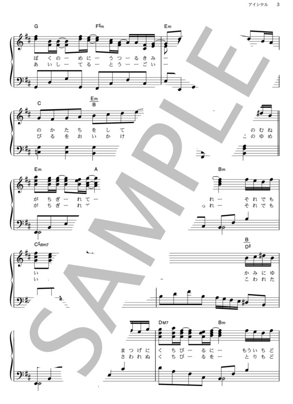 アイシテル (平井 堅) / ピアノソロ その他 - サンプル譜面 3/5