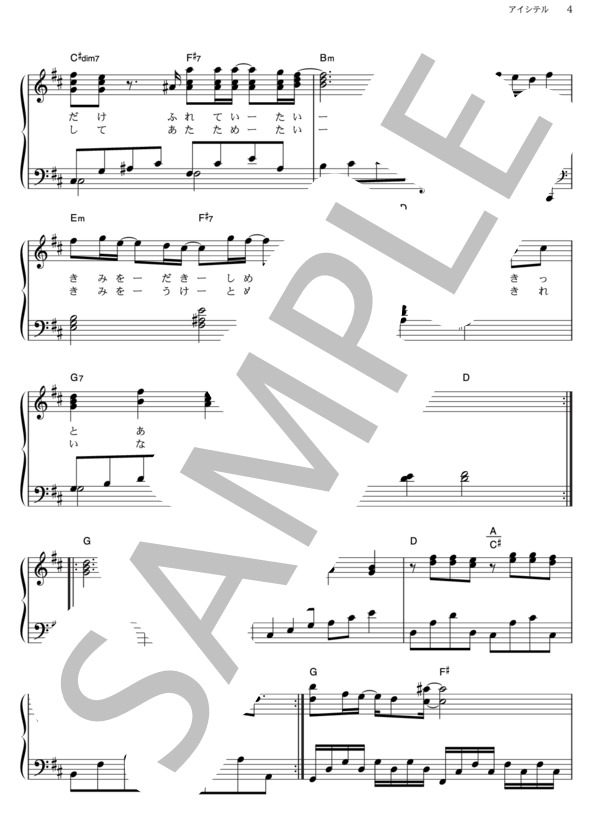 アイシテル (平井 堅) / ピアノソロ その他 - サンプル譜面 4/5