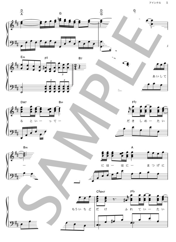 アイシテル (平井 堅) / ピアノソロ その他 - サンプル譜面 5/5