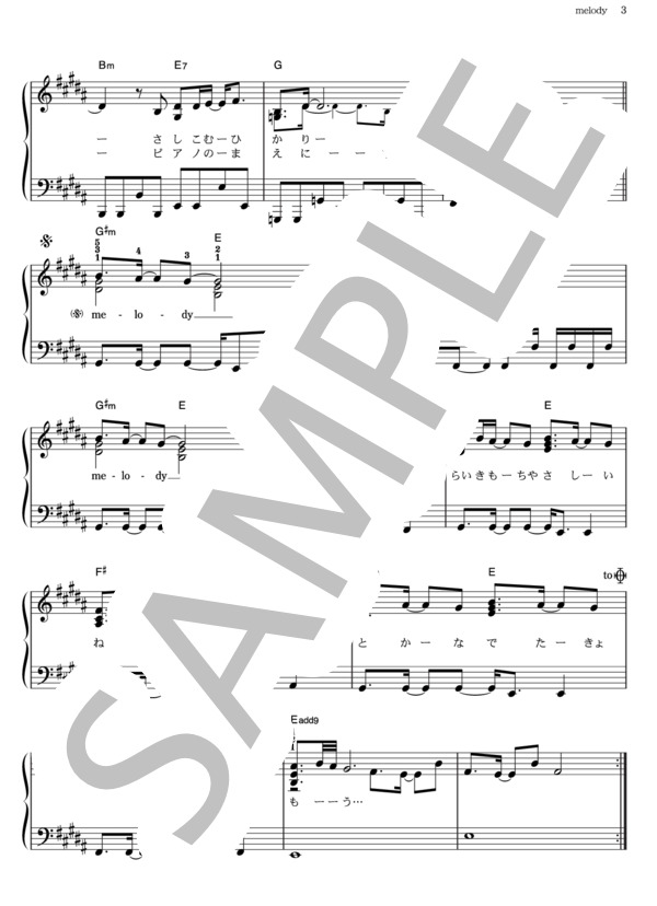melody (絢香) / ピアノ弾き語り その他 - サンプル譜面 3/5