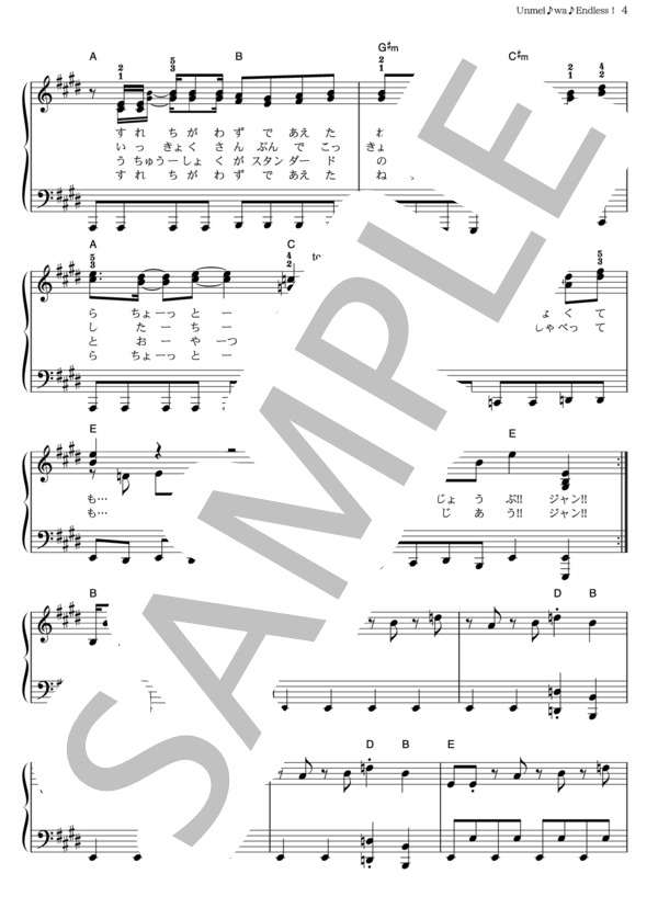 Unmei♪wa♪Endless！ (放課後ティータイム) / ピアノ弾き語り その他 - サンプル譜面 4/5