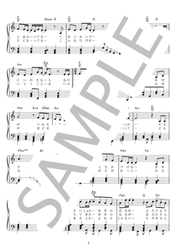 雪の華 (中島 美嘉) / ピアノソロ その他 - サンプル譜面 2/4