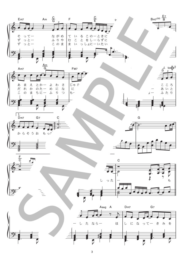 雪の華 (中島 美嘉) / ピアノソロ その他 - サンプル譜面 3/4