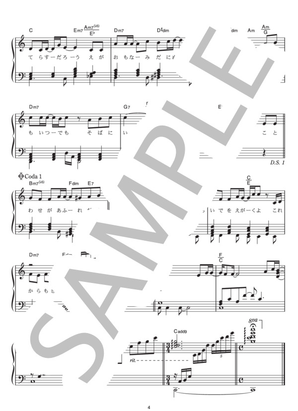 雪の華 (中島 美嘉) / ピアノソロ その他 - サンプル譜面 4/4