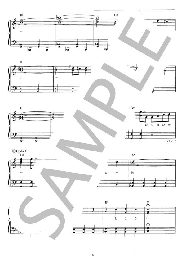 ヒカリへ (ザ・ベイビースターズ) / ピアノソロ その他 - サンプル譜面 5/5