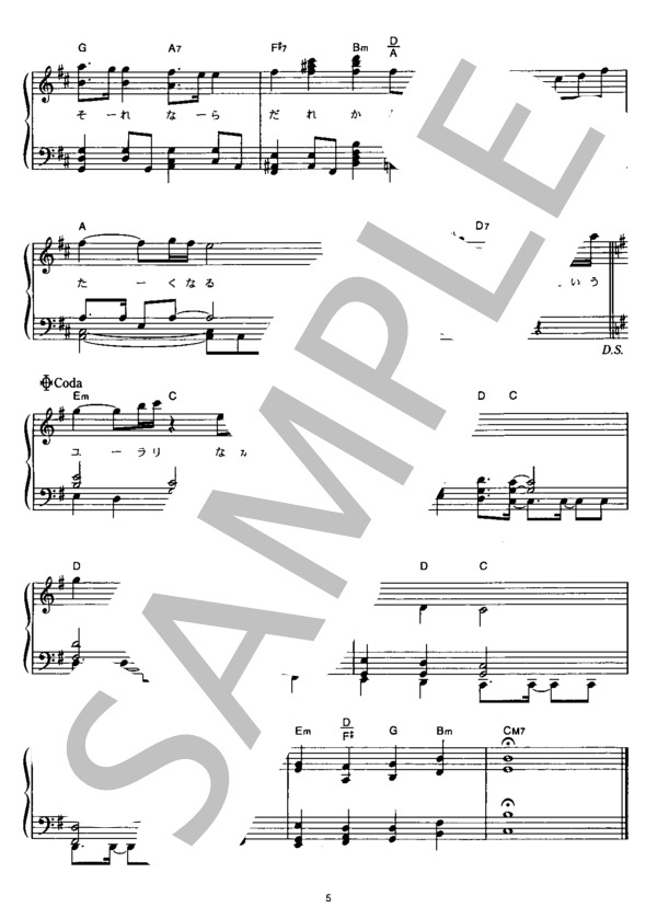 君という光 (GARNET CROW) / ピアノソロ その他 - サンプル譜面 5/5