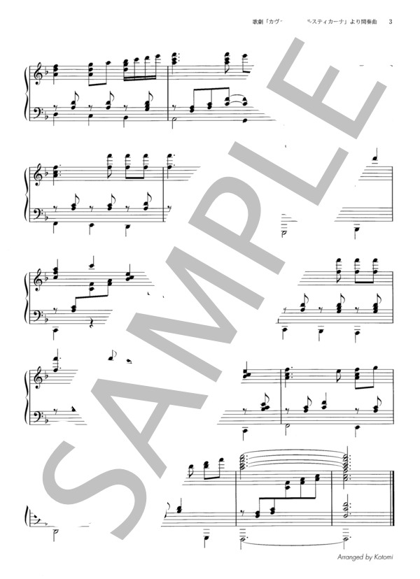 歌劇「カヴァレリア・ルスティカーナ」より間奏曲 (ピエトロ・マスカーニ) / ピアノソロ その他 - サンプル譜面 3/3