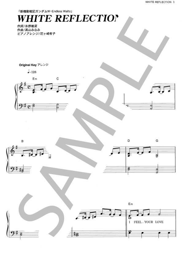WHITE REFLECTION (TWO-MIX) / ピアノソロ その他 - サンプル譜面 1/5