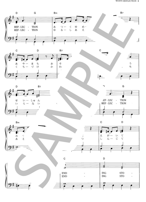 WHITE REFLECTION (TWO-MIX) / ピアノソロ その他 - サンプル譜面 4/5