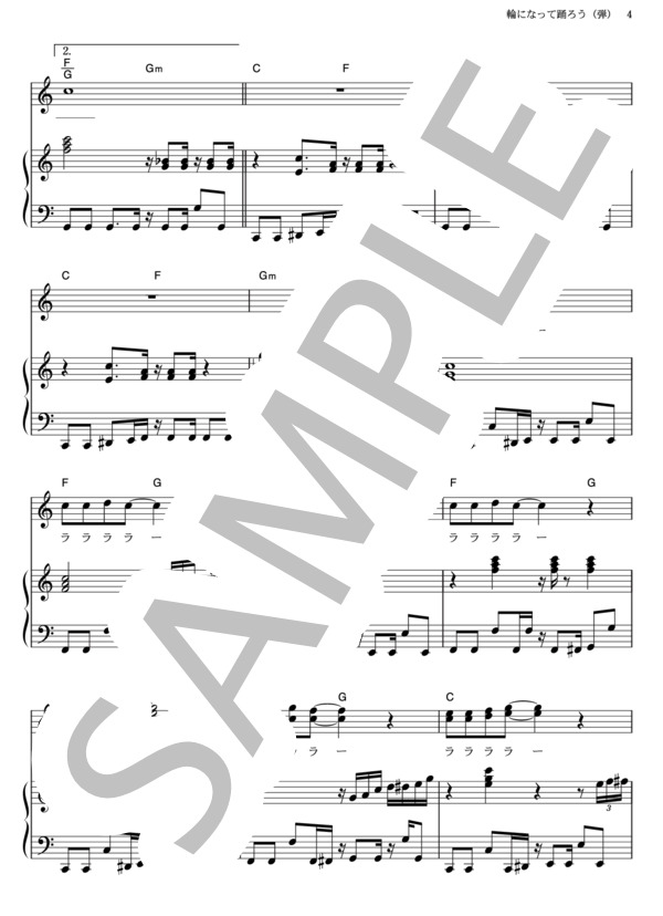 WAになっておどろう (V6 ) / ピアノ弾き語り その他 - サンプル譜面 4/5