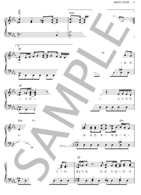 恋焦がれて見た夢 (絢香) / ピアノソロ その他 - サンプル譜面 4/5