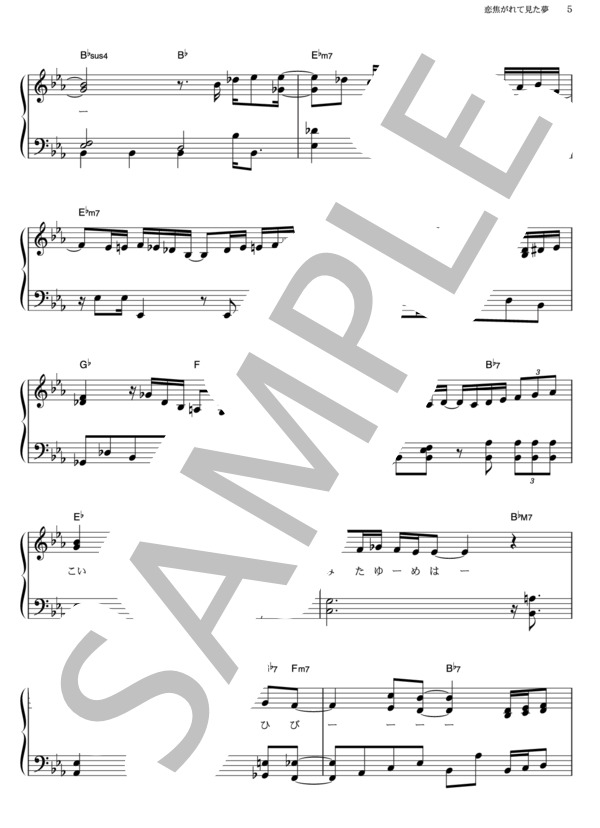 恋焦がれて見た夢 (絢香) / ピアノソロ その他 - サンプル譜面 5/5