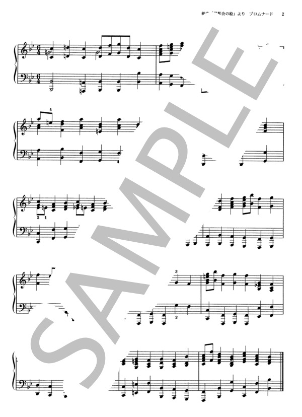 組曲「展覧会の絵」プロムナード (モデスト・ペテロヴィッチ・ムソルグスキー) / ピアノソロ その他 - サンプル譜面 2/2