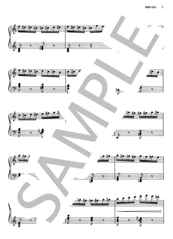 熊蜂の飛行 (ニコライ・リムスキー=コルサコフ) / ピアノソロ その他 - サンプル譜面 5/5