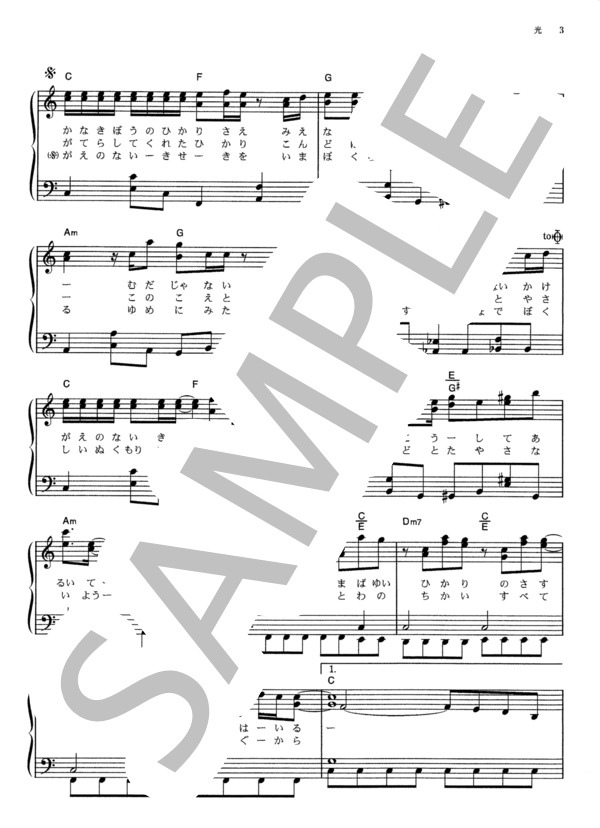 光(FIGHTERZ Version) (BREAKERZ) / ピアノソロ その他 - サンプル譜面 3/5