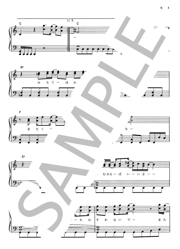 光(FIGHTERZ Version) (BREAKERZ) / ピアノソロ その他 - サンプル譜面 4/5