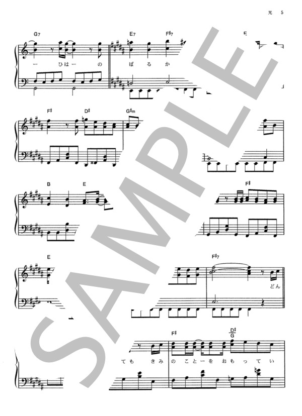 光(FIGHTERZ Version) (BREAKERZ) / ピアノソロ その他 - サンプル譜面 5/5