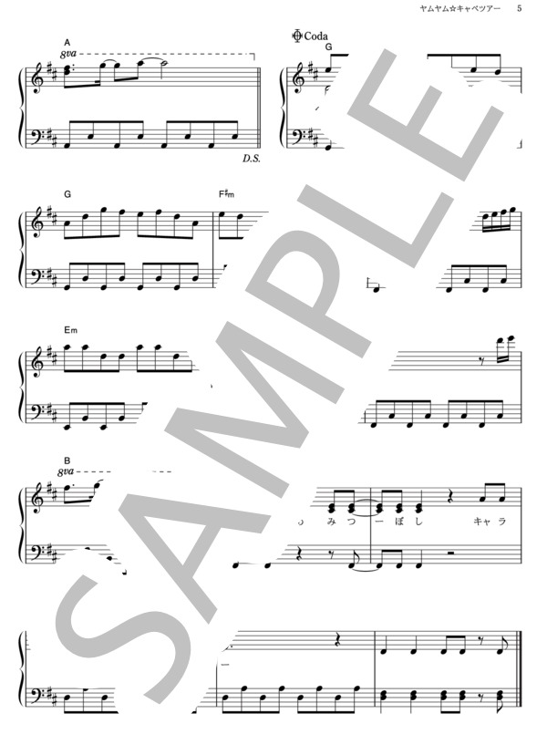 ヤムヤム☆キャベツアー (福原 遥) / ピアノソロ その他 - サンプル譜面 5/5