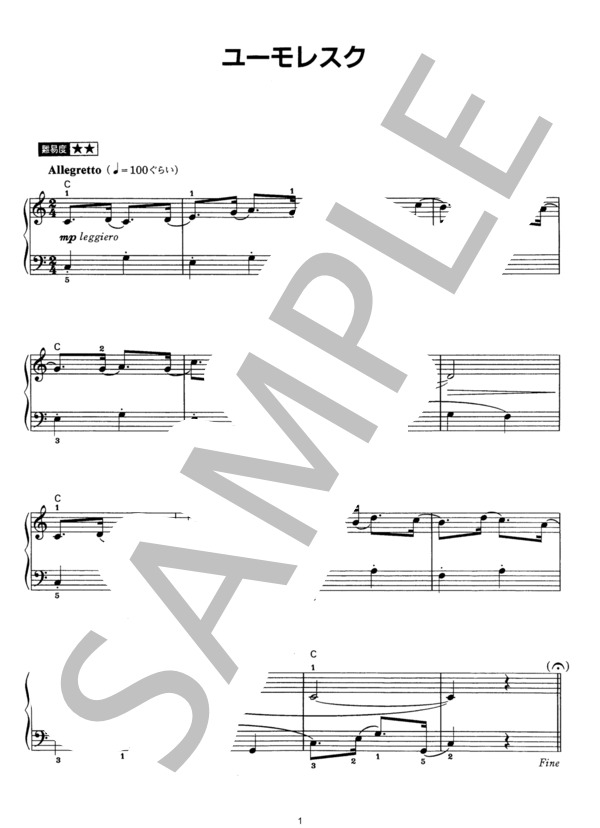 ユーモレスク (ドヴォルザーク) / ピアノソロ その他 - サンプル譜面 1/2