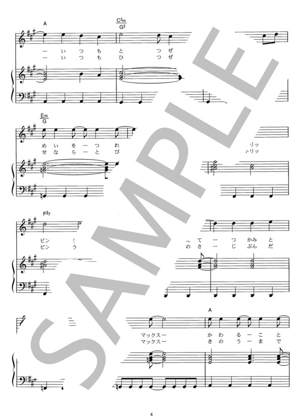 Climax Jump (AAA DEN-O form) / ピアノ弾き語り その他 - サンプル譜面 4/5