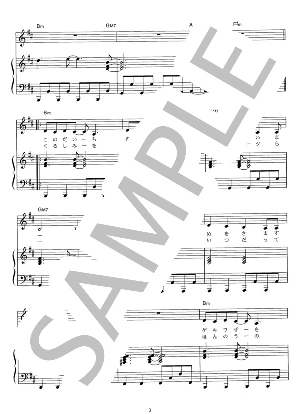 獣拳戦隊ゲキレンジャー (谷本 貴義) / ピアノ弾き語り その他 - サンプル譜面 3/5