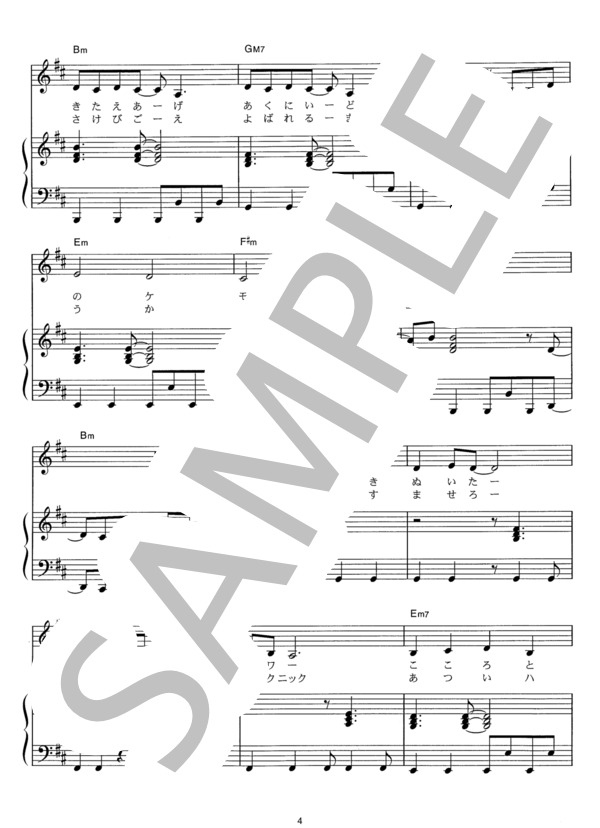 獣拳戦隊ゲキレンジャー (谷本 貴義) / ピアノ弾き語り その他 - サンプル譜面 4/5