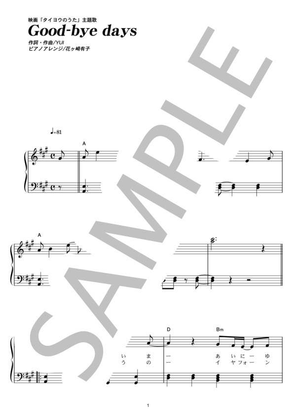 Good-bye days (YUI for 雨音 薫) / ピアノソロ その他 - サンプル譜面 1/5