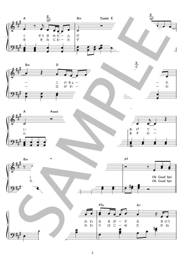 Good-bye days (YUI for 雨音 薫) / ピアノソロ その他 - サンプル譜面 2/5