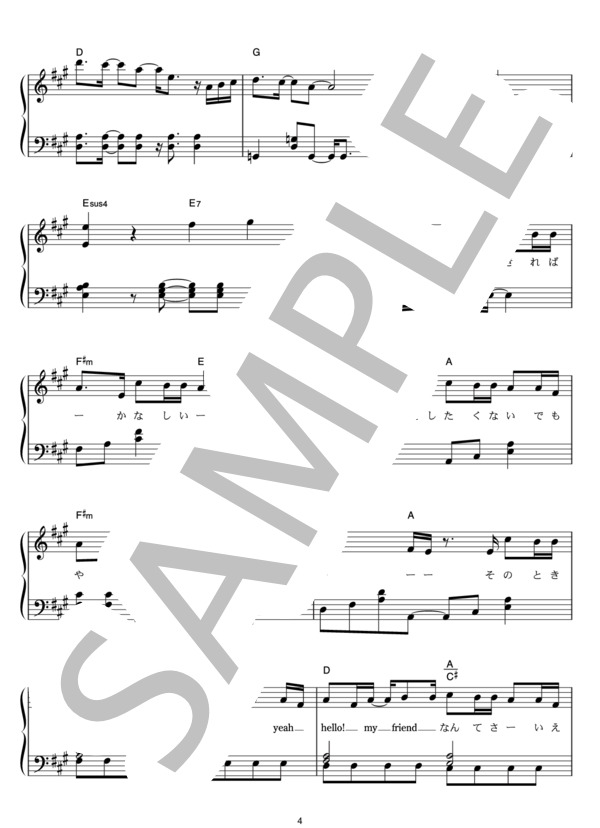 Good-bye days (YUI for 雨音 薫) / ピアノソロ その他 - サンプル譜面 4/5