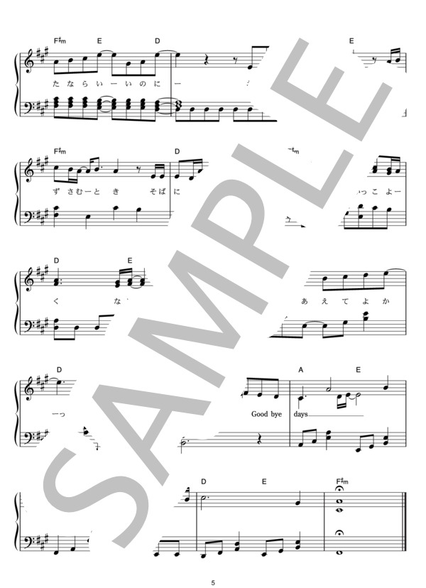 Good-bye days (YUI for 雨音 薫) / ピアノソロ その他 - サンプル譜面 5/5