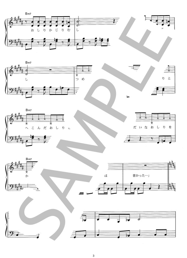 おしりかじり虫 / ピアノソロ その他 - サンプル譜面 3/5