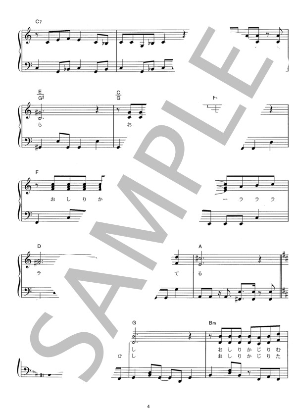 おしりかじり虫 / ピアノソロ その他 - サンプル譜面 4/5