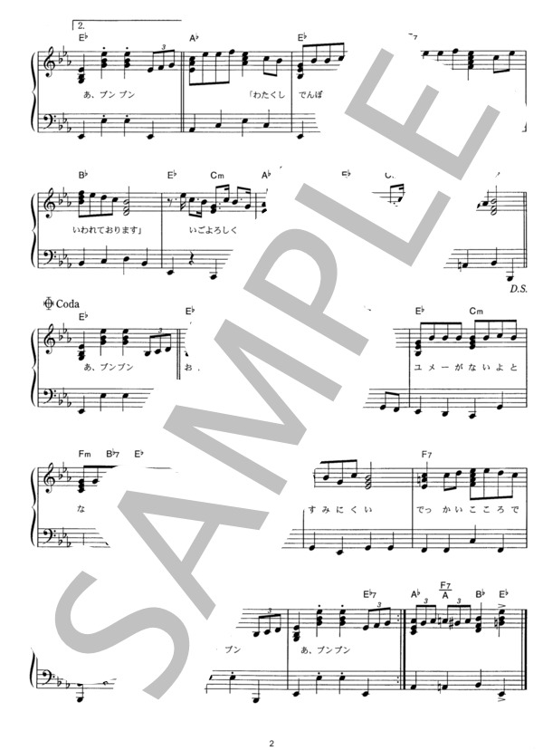 電ボのブンブン節 (おじゃる丸) / ピアノソロ その他 - サンプル譜面 2/2