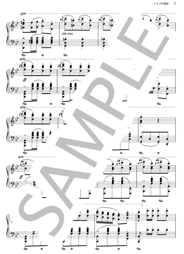 トルコ行進曲 (ルートヴィヒ・ヴァン・ベートーヴェン) / ピアノソロ その他 - サンプル譜面 3/5