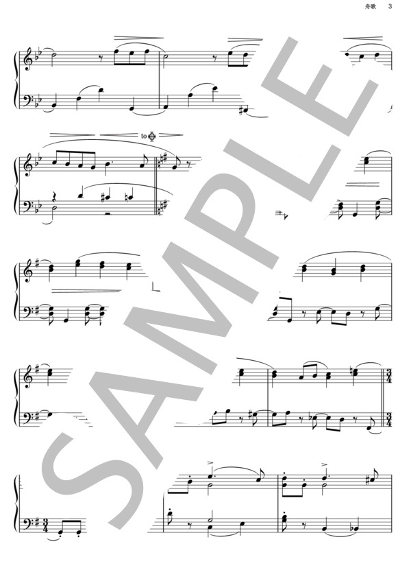 舟歌 (ピョートル・イリイチ・チャイコフスキー) / ピアノソロ その他 - サンプル譜面 3/5