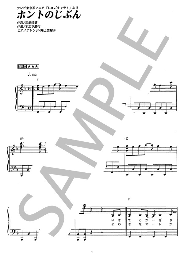 ホントのじぶん (Buono!) / ピアノソロ その他 - サンプル譜面 1/5