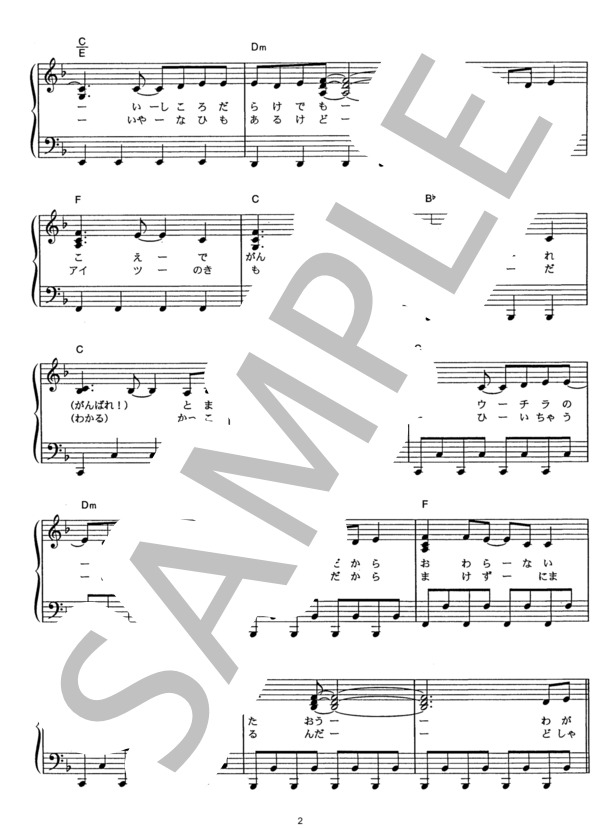 ホントのじぶん (Buono!) / ピアノソロ その他 - サンプル譜面 2/5