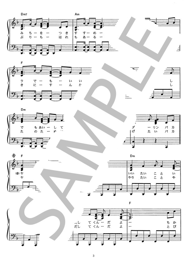 ホントのじぶん (Buono!) / ピアノソロ その他 - サンプル譜面 3/5