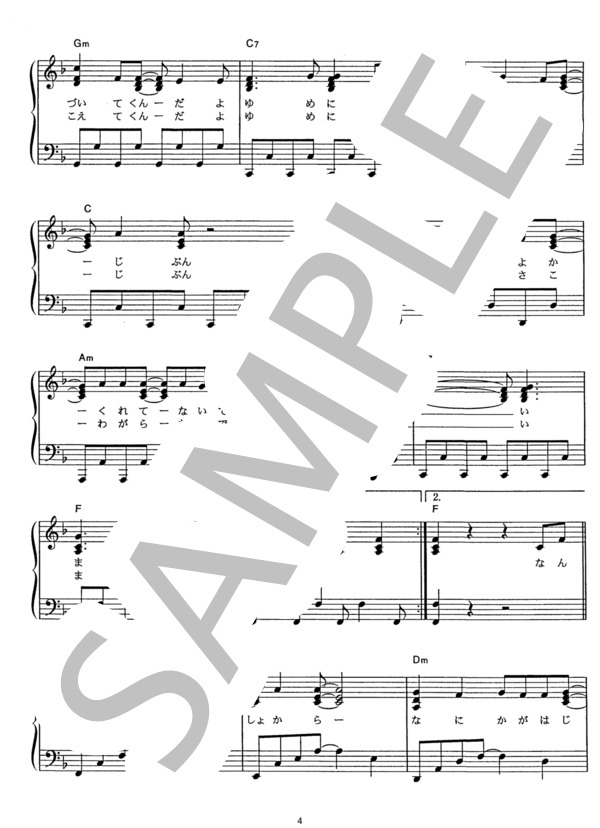 ホントのじぶん (Buono!) / ピアノソロ その他 - サンプル譜面 4/5